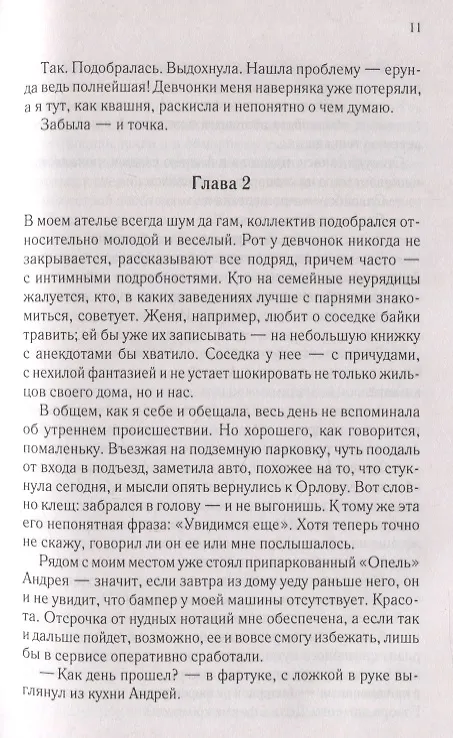 Книга Полюби меня таким... (Наталья Соболевская) — 3