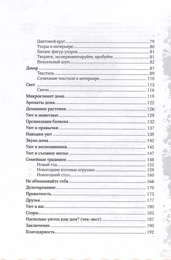 Книга PRO уют и порядок. Золотые правила расхламления дома (Анна Перельмут) — 3