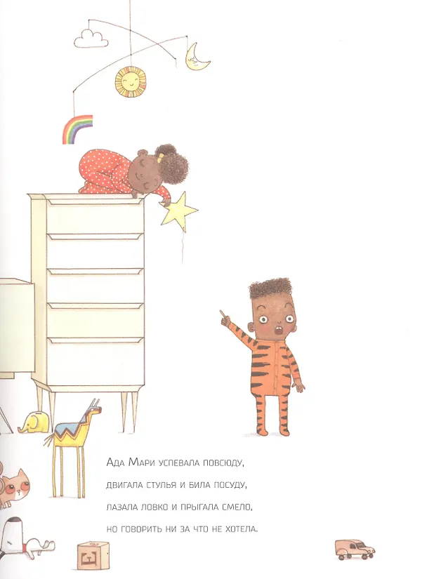 Книга Ада Твист, экспериментатор (Андреа Бети) — 3