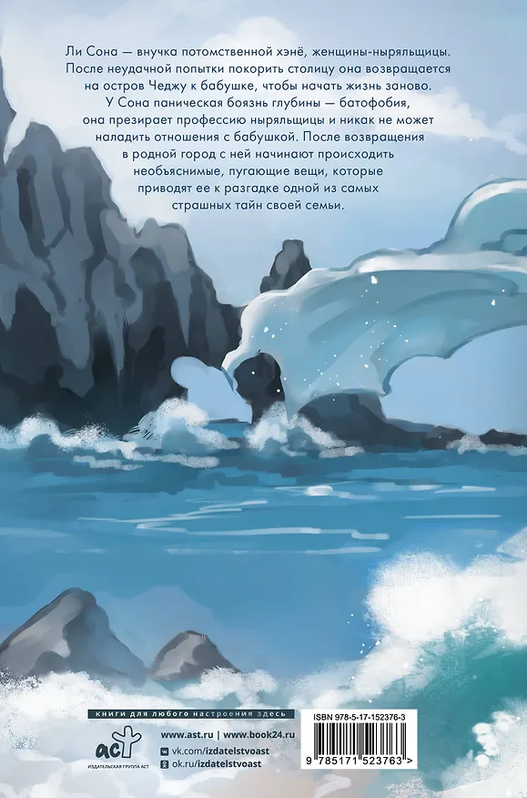 Книга Женщина моря (Вера Лейман) — 2