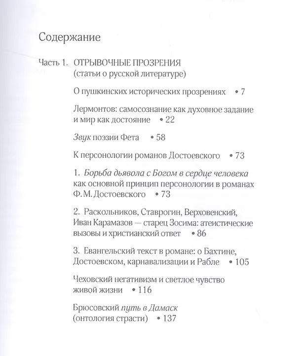 Книга Отрывочные прозрения статьи о русской литературе из увиденного итальянские письма (Т. Кошемчук) — 2