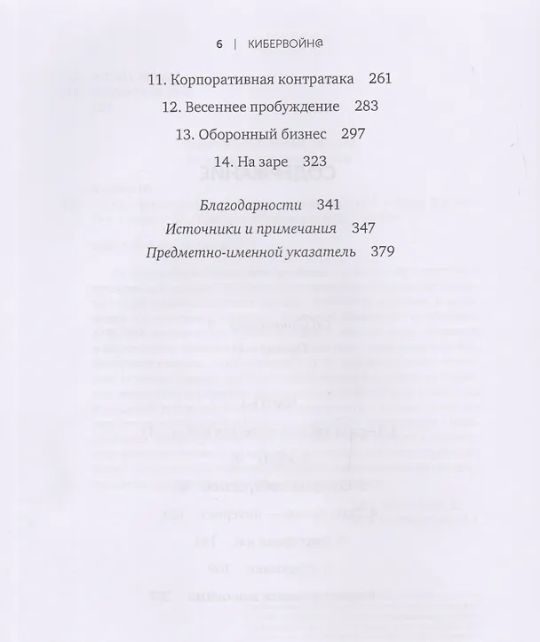 Книга Кибервойна Пятый театр военных действий (2 изд) Харрис (Шейн Харрис) — 3