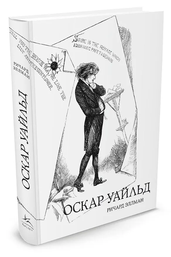Книга Оскар Уайльд (18+) (супер) Эллман (Ричард Эллман) — 2