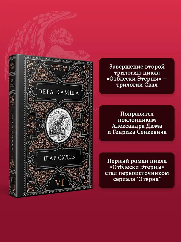 Книга Шар судеб (Вера Камша) — 8