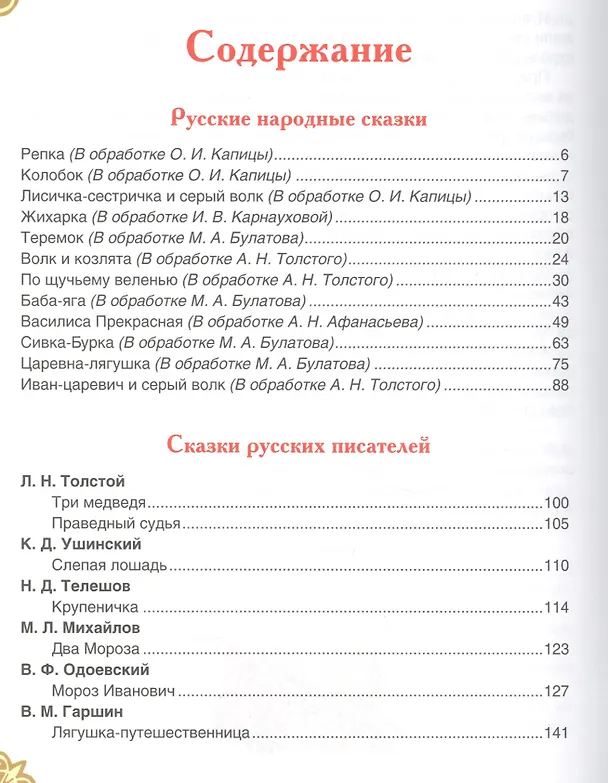 Книга Самая большая книга сказок () — 2