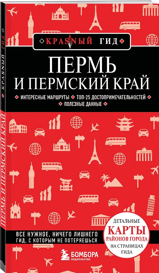 Книга Пермь и Пермский край (Татьяна Тунгусова) — 4