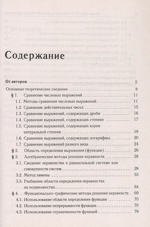 Книга Математика. ЕГЭ. Решение неравенств с одной переменной. Типовое задание 15. 4-е изд. (Анатолий Корянов, Александр Прокофьев) — 2