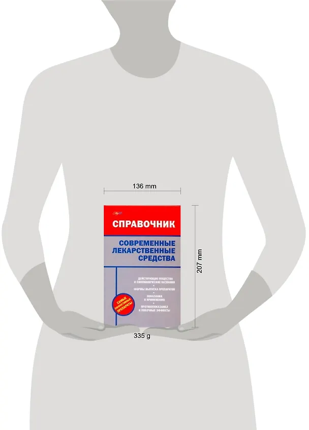 Книга Современные лекарственные средства (И. Павлова) — 2
