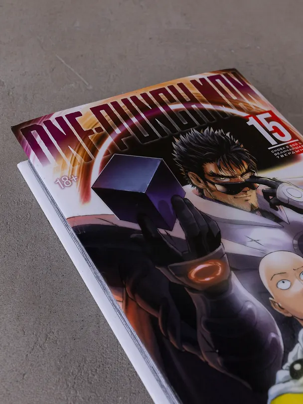 Ванпанчмен. Книга 15 (Том 29, 30) - Снова в бой. Величайшая твердыня. (One Punch-Man). Манга 3079469 — 14