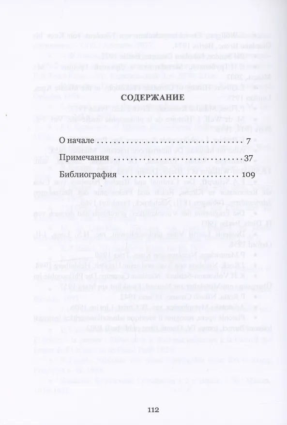 Книга О начале (Николай из Кузы) — 2