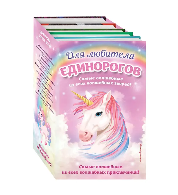 Книга Комплект "Для любителя единорогов" () — 4