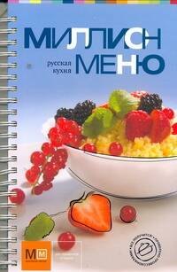 

Русская кухня