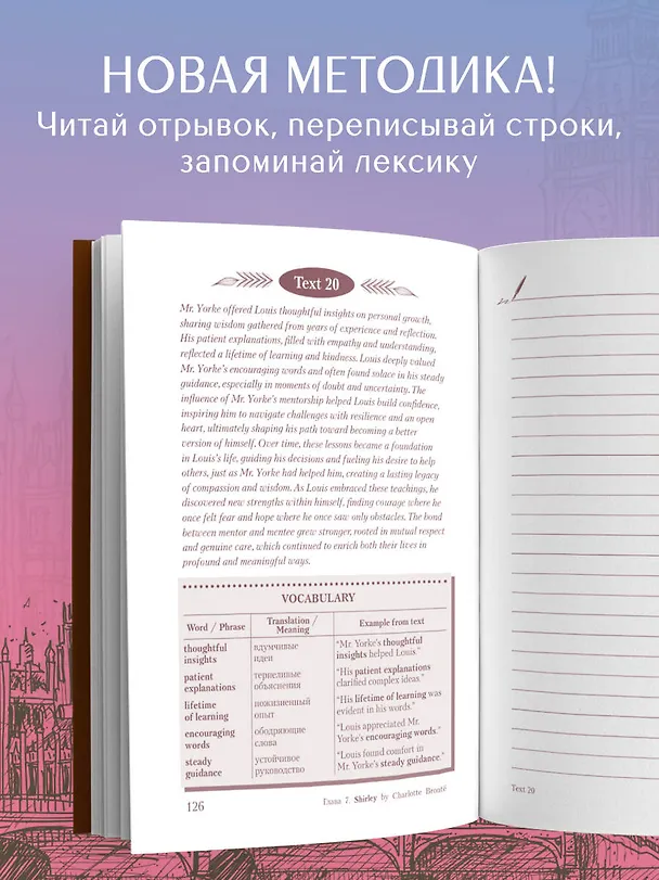 Книга Изучаем английский по мировой классике. Читай, переписывай, запоминай (Юлия Комарова) — 8