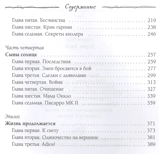 Книга Город змей (Даррен Шэн) — 3