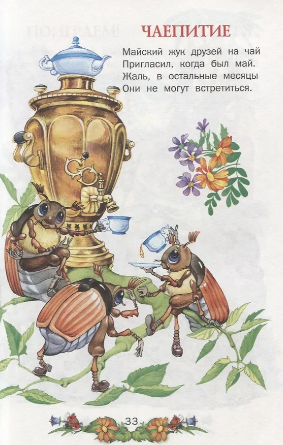 Книга Сказочный сундучок (илл. Пустоваловой и др.) (Книга-подарок) (Елена Агинская) — 4