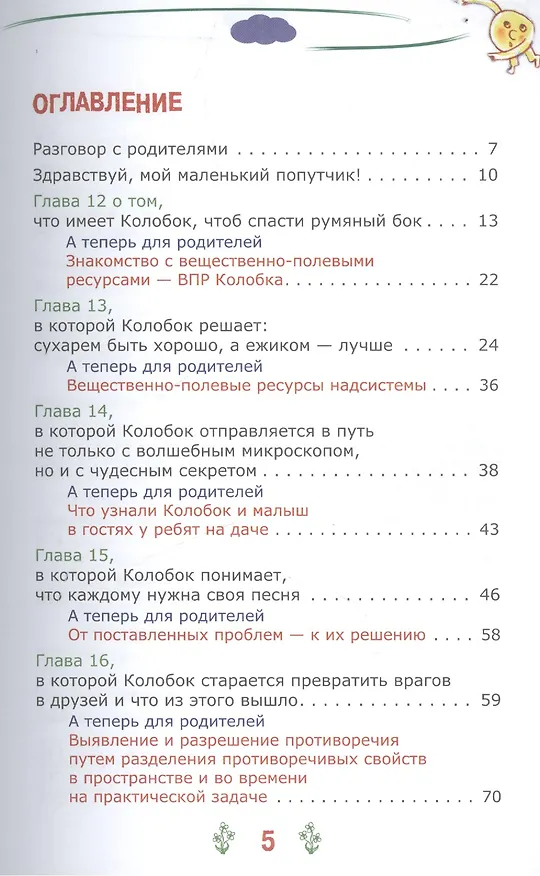 Книга Новейшие приключения Колобка, или Наука думать для больших и маленьких. Часть 2 (Михаил Шустерман) — 2
