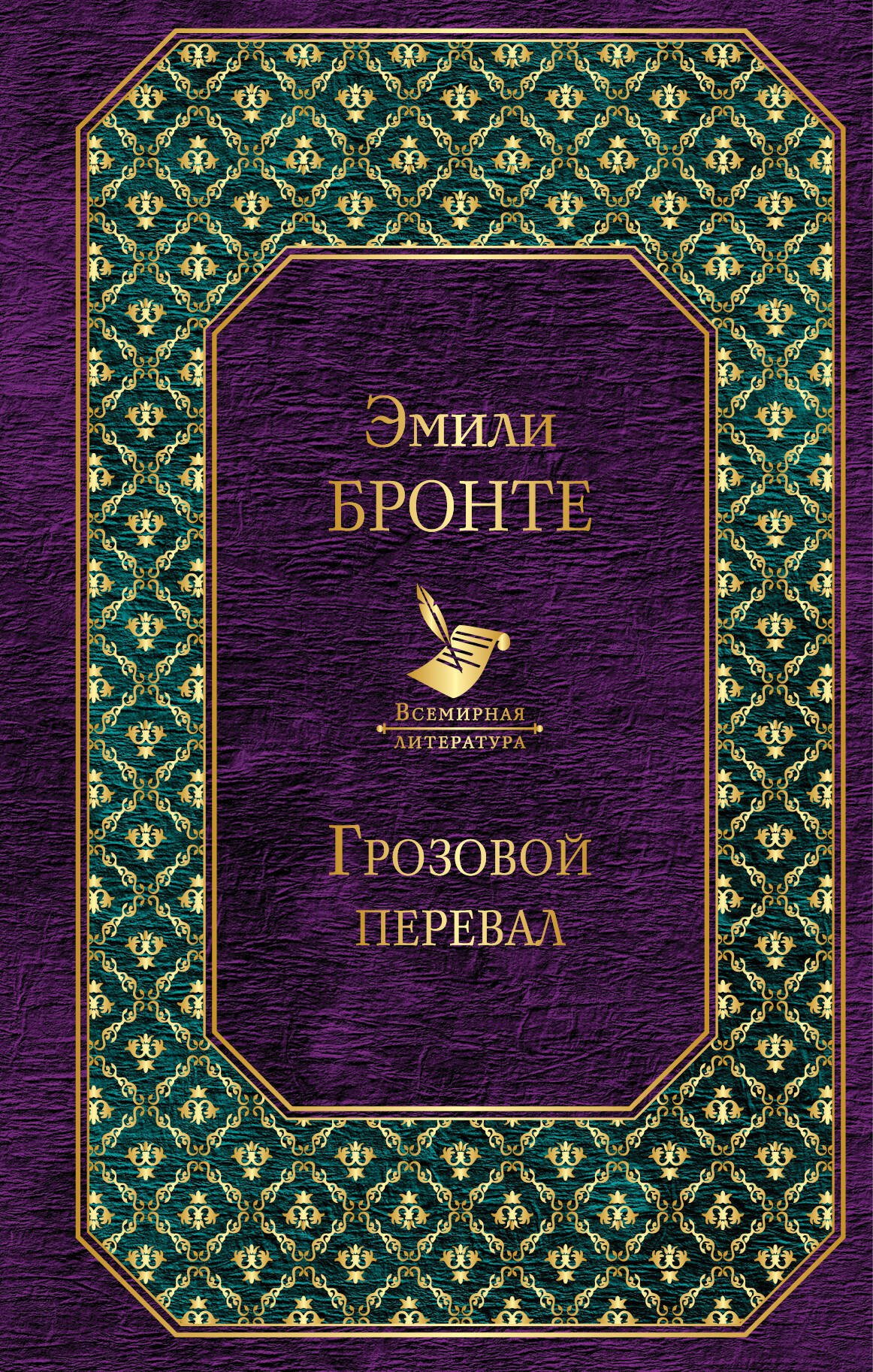 

Грозовой перевал