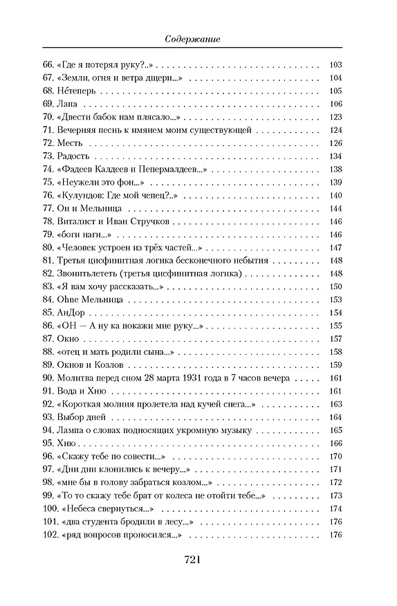 Книга Малое собрание сочинений (Даниил Хармс) — 5