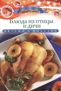 Блюда из птицы и дичи