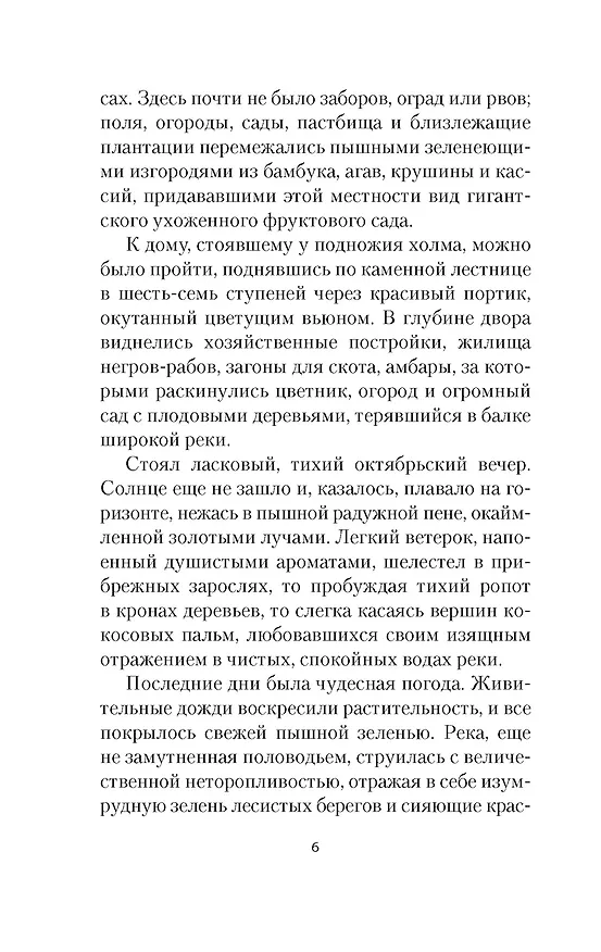 Книга Рабыня Изаура (Бернарду Гимарайнш) — 24