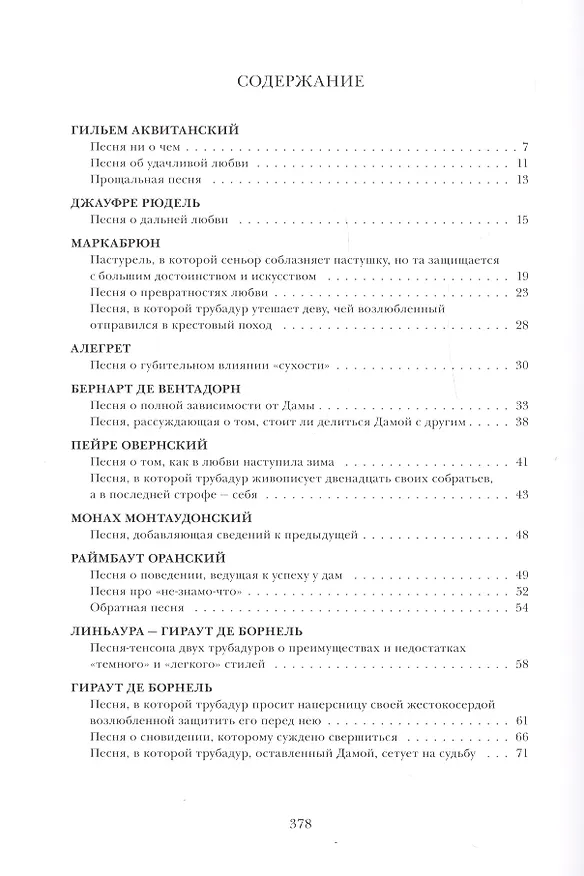 Книга Песни трубадуров () — 2