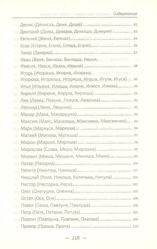 Книга Тайна имени. Открой характер и судьбу человека (Д. Ульянов) — 4