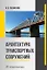 Архитектура транспортных сооружений: учебник — 2967531 — 1
