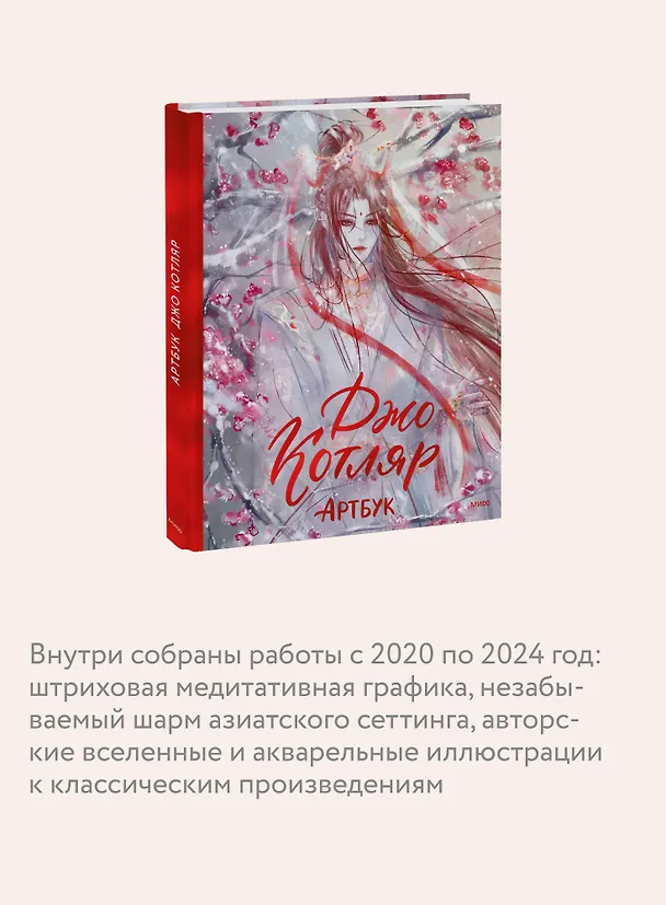 Книга Джо Котляр. Артбук (Джо Котляр) — 6