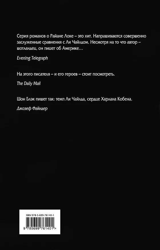 Книга На крючке (Шейн Блэк) — 2