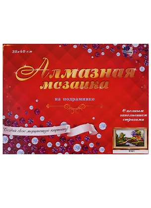 Алмазная мозаика (класс.) 30*40см., 32цв. Утро в деревне (B1021) 2660851