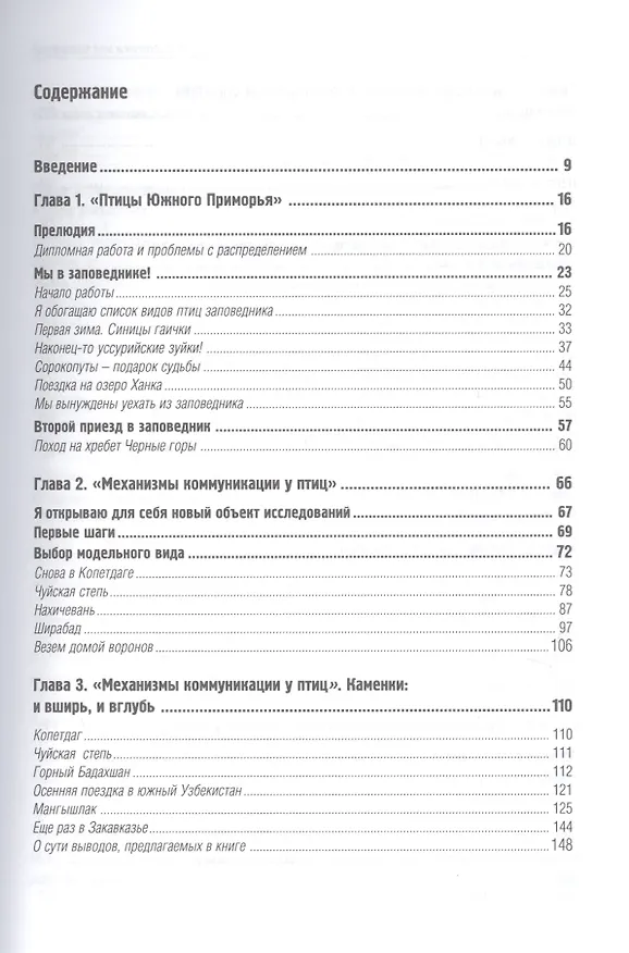 Книга Зоология и моя жизнь в ней (Евгений Панов, Евгений Панов) — 2