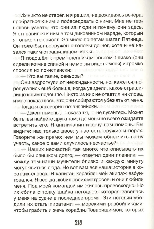 Книга Робинзон Крузо (Даниэль Дефо) — 4