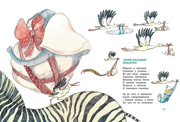 Книга Большая книга стихов и сказок (Андрей Усачёв) — 5