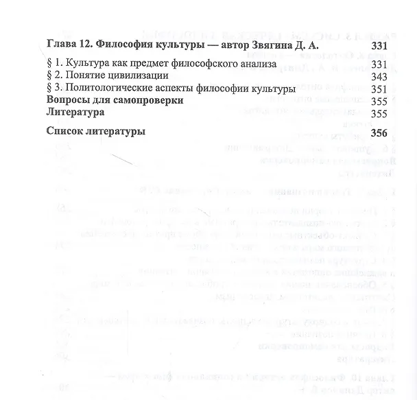 Книга Философия для бакалавров. Учебное пособие (Марина Гласер) — 5