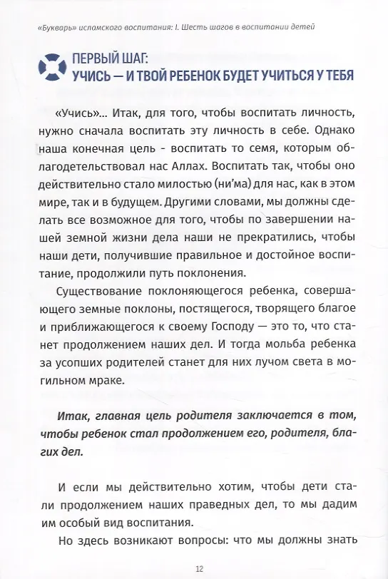 Книга Исламский иммунитет или Спасательный круг в воспитании детей. Том 1. "Букварь" исламского воспитания (Раушания Габдуллина) — 7