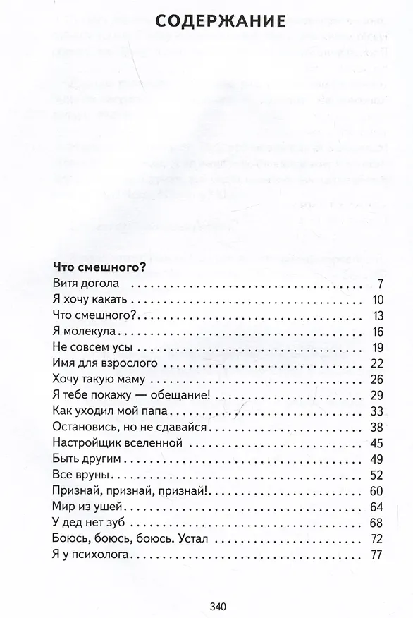 Книга Волки на парашютах: Сборник рассказов (Ася Петрова) — 6