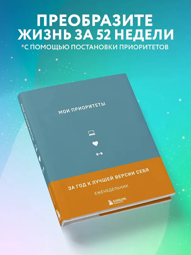 Ежедневник недатированный «Мои приоритеты» А5, серый, Эксмо 2893734 — 4