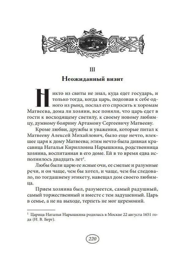 Книга Стенька Разин (Гавриил Хрущов-Сокольников) — 3