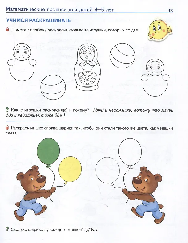 Книга Математические прописи для детей 4–5 лет (Елена Колесникова) — 5