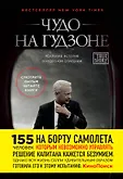 Проект TRUESTORY. Выживший