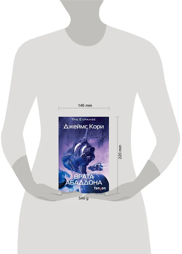 Книга Врата Абаддона. Книга 3 (Джеймс С.А. Кори) — 5