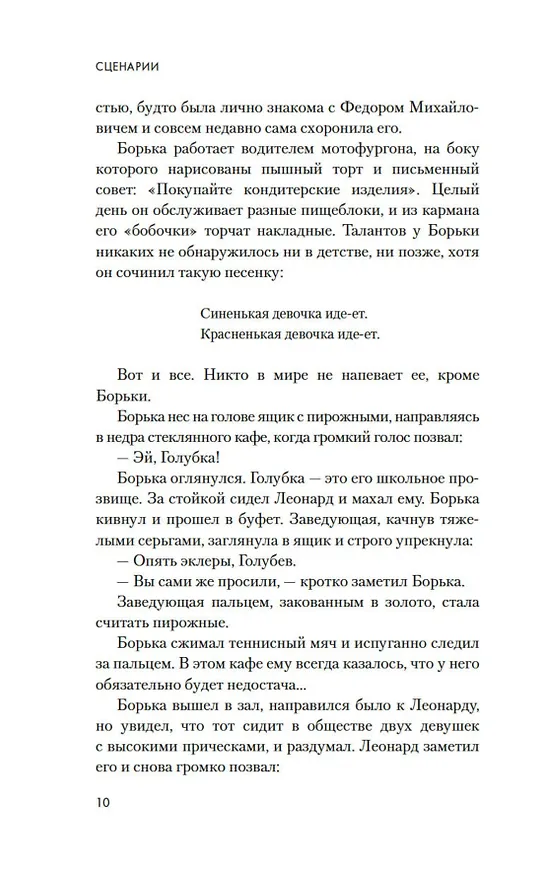 Книга Пацаны (Юрий Клепиков) — 14