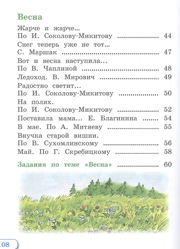 Книга Чтение. 1 класс. Учебник. В 2-х частях. Часть 2 (для глухих обучающихся) (Татьяна Зыкова) — 4