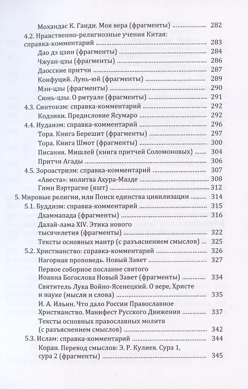 Книга Религия и религиозно-философская мысль в мировой культуре: источники, комментарии, обзоры: научно-популярное издание () — 4