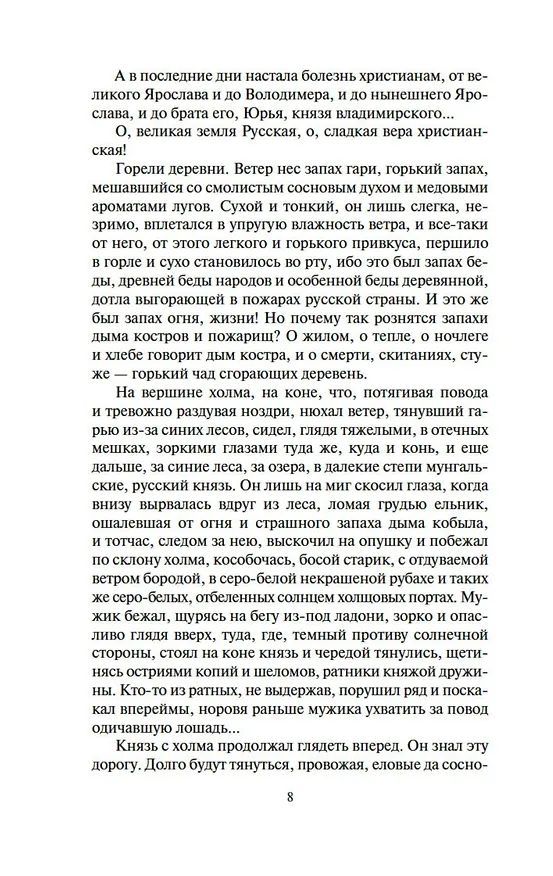 Книга Государи Московские. Младший сын (Дмитрий Балашов) — 15
