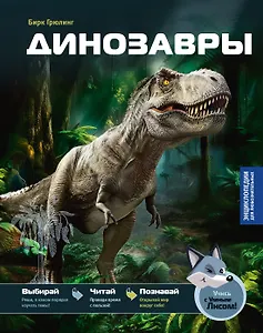 Динозавры