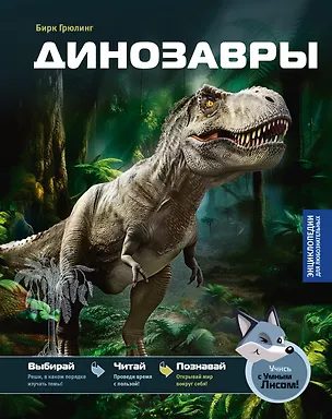 Книга Динозавры (Бирк Грюлинг)