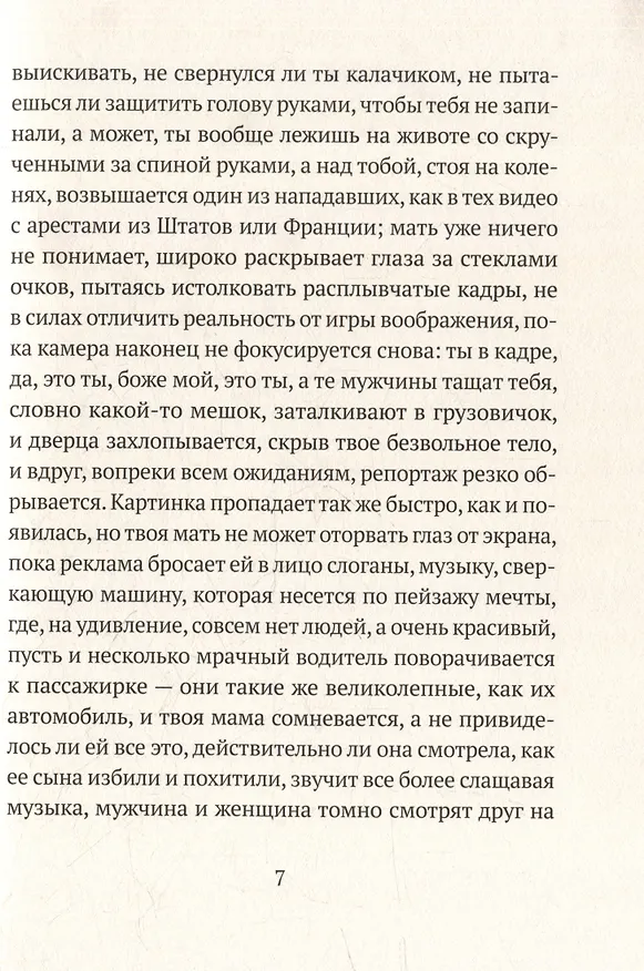 Книга Там гораздо лучше (Виолен Беро) — 4