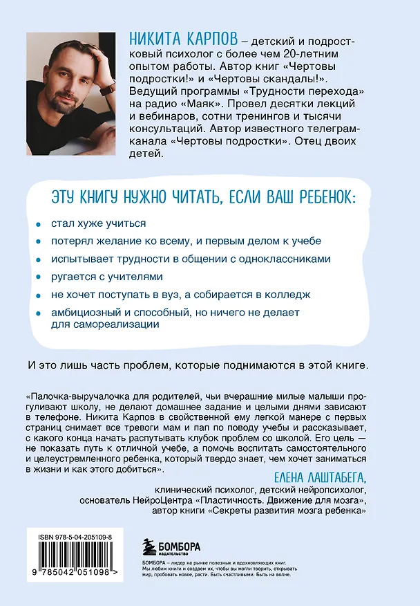Книга Чертова школа! Как перестать мучиться из-за учебы (Никита Карпов) — 2