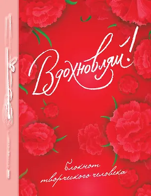 Вдохновляй! 330069